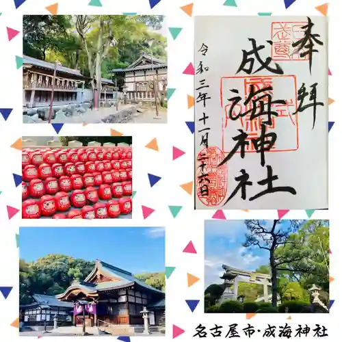 成海神社の御朱印