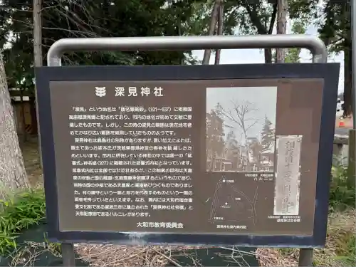 深見神社(神奈川県)