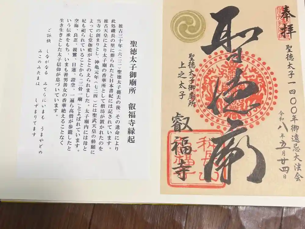 叡福寺の御朱印