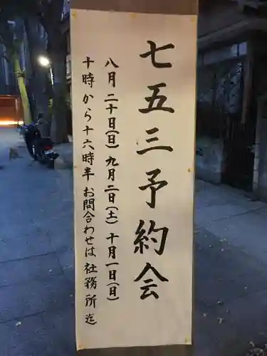 赤城神社の七五三参