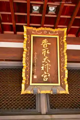 亀戸 香取神社(東京都)