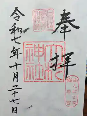 大杉神社(茨城県)