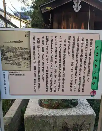 させん堂不動寺(大阪府)