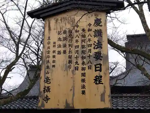 毫攝寺(福井県)