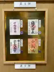 藤森神社の御朱印