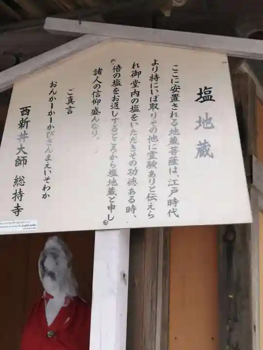 西新井大師総持寺の歴史