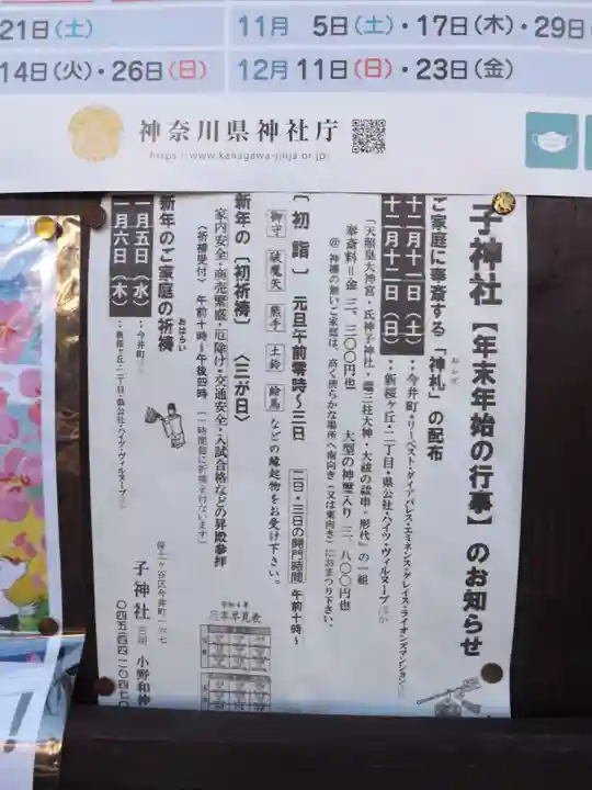 子神社のその他建物