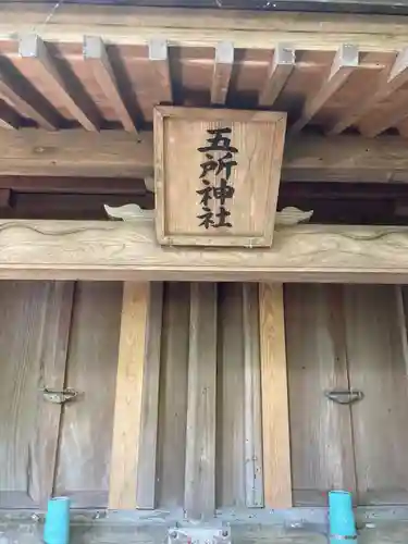 甘縄神明神社（甘縄神明宮）の末社・摂社