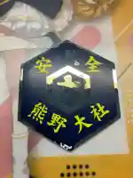 熊野大社の{uncategorized: "未分類", other: "その他", undefined: "問題あり", building: "その他建物", grave: "お墓", sacred_gate: "鳥居", guardian: "狛犬", statue: "像", buddha: "仏像", history: "歴史", nature: "自然", garden: "庭園", animal: "動物", pagoda: "塔", temizu: "手水舎", mountain_gate: "山門・神門", sanctuary: "本殿・本堂", subordinate: "末社・摂社", art: "芸術", scenery: "景色", jizo: "地蔵", ema: "絵馬", goshuin: "御朱印", omikuji: "おみくじ", items: "授与品その他", amulet: "お守り", goshuincho: "御朱印帳", eats: "食事", festival: "お祭り", votive_dance: "神楽", shichigosan: "七五三参", wedding: "結婚式", experience: "体験その他", initially: "初詣", around: "周辺", anti_infection: "感染症対策"}