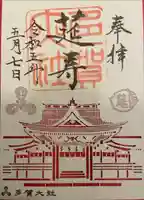 多賀大社(滋賀県)