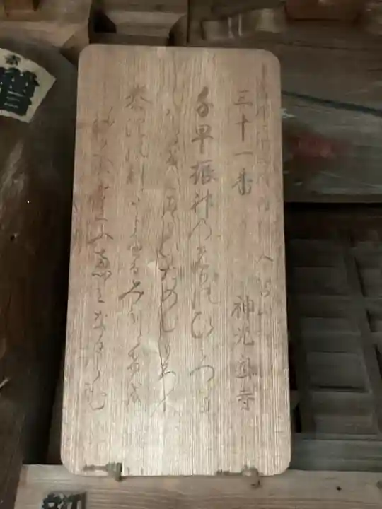 神光寺(岐阜県)