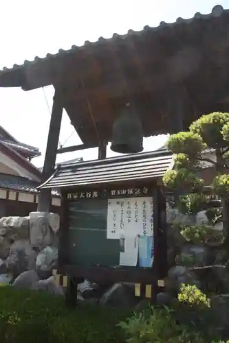 常念寺(滋賀県)