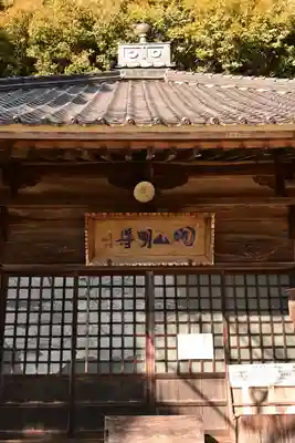 東大寺別院阿弥陀寺(山口県)