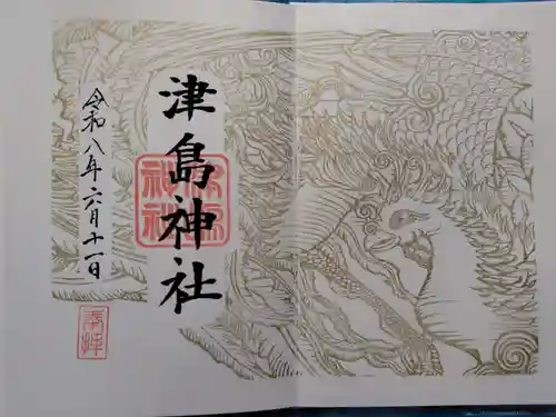 津島神社の御朱印