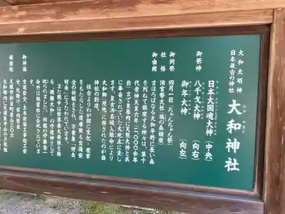 大和神社(奈良県)