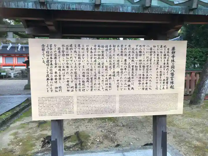 休ヶ岡八幡宮(薬師寺境内社)(奈良県)