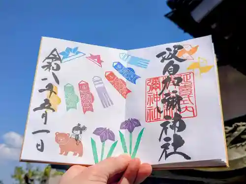 日本唯一香辛料の神　波自加彌神社の御朱印