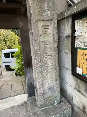 明王院のその他建物