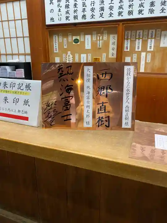 三嶋大社の{uncategorized: "未分類", other: "その他", undefined: "問題あり", building: "その他建物", grave: "お墓", sacred_gate: "鳥居", guardian: "狛犬", statue: "像", buddha: "仏像", history: "歴史", nature: "自然", garden: "庭園", animal: "動物", pagoda: "塔", temizu: "手水舎", mountain_gate: "山門・神門", sanctuary: "本殿・本堂", subordinate: "末社・摂社", art: "芸術", scenery: "景色", jizo: "地蔵", ema: "絵馬", goshuin: "御朱印", omikuji: "おみくじ", items: "授与品その他", amulet: "お守り", goshuincho: "御朱印帳", eats: "食事", festival: "お祭り", votive_dance: "神楽", shichigosan: "七五三参", wedding: "結婚式", experience: "体験その他", initially: "初詣", around: "周辺", anti_infection: "感染症対策"}