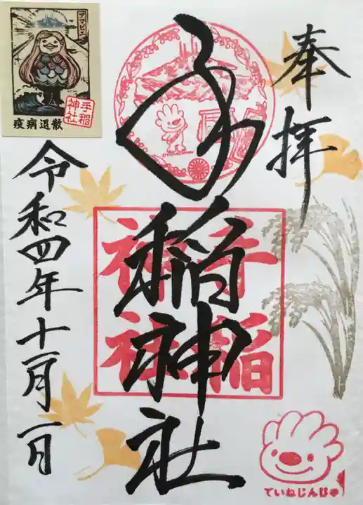 手稲神社(北海道)