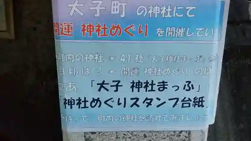 越方神社のその他建物