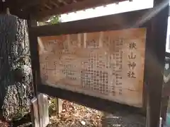 狭山神社(東京都)