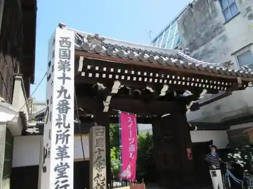 行願寺（革堂）の山門・神門
