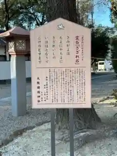 大阪護國神社(大阪府)