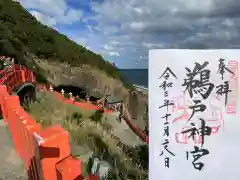 鵜戸神宮の御朱印