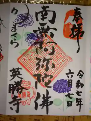 英勝寺の御朱印