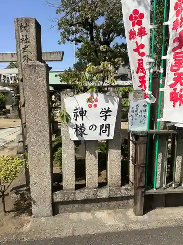 七尾神社(愛知県)