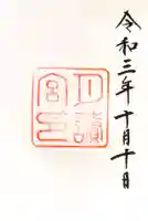 月讀宮(皇大神宮別宮)の御朱印