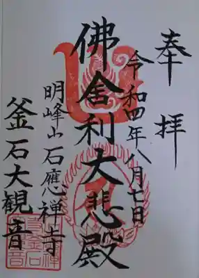 釜石大観音(岩手県)