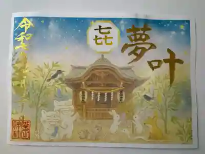 菊田神社(千葉県)