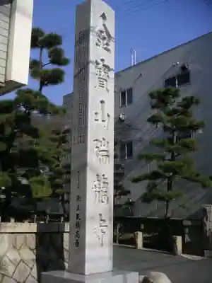 金寶山 瑞龍寺のその他建物