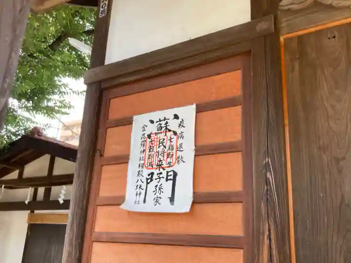 金毘羅神社(神奈川県)