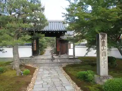 圓光寺の山門・神門