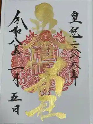 鹿嶋神社(茨城県)