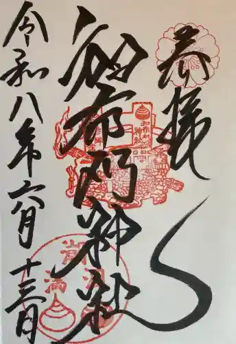 和布刈神社の御朱印