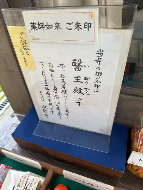 水観寺(滋賀県)