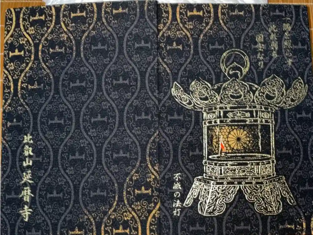 比叡山延暦寺の御朱印帳