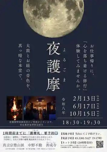 善成寺(東京都)