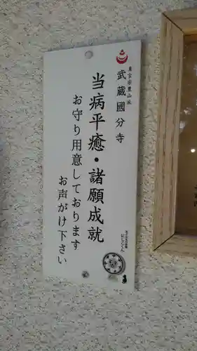 武蔵国分寺のその他建物