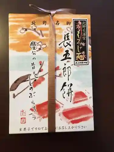 北野天満宮(京都府)