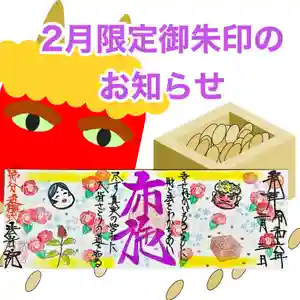 法岩院の御朱印 2024年02月05日(月)〜(2024年01月31日(水) 18時03分33秒投稿)