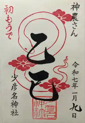 少彦名神社(大阪府)