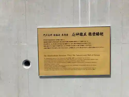 門戸厄神東光寺の歴史