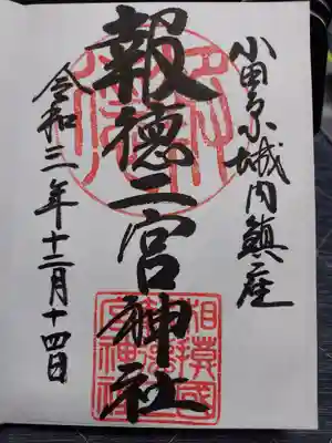 御朱印