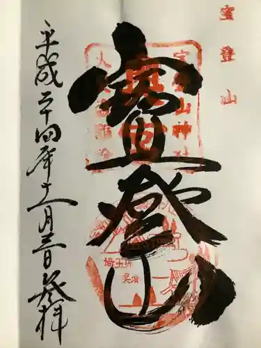 宝登山神社奥宮(埼玉県)