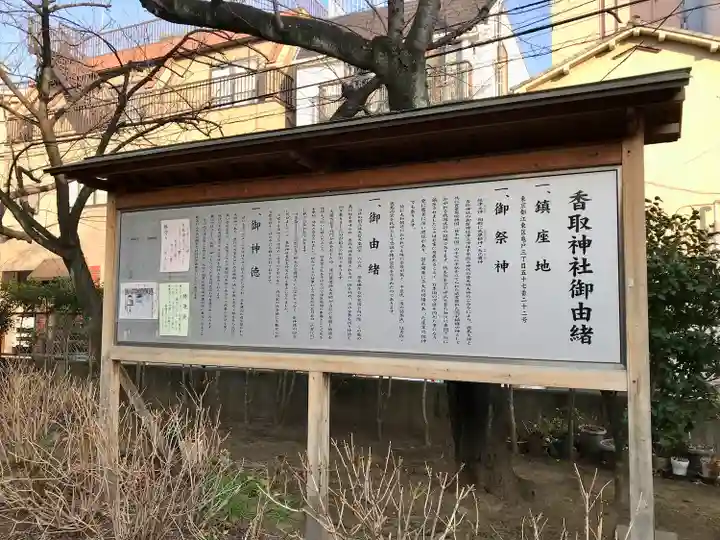 亀戸 香取神社の歴史
